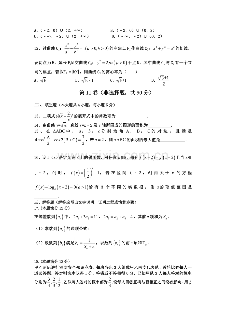 黑龙江省双鸭山市2016届高三数学上册期末试题1.doc_第3页