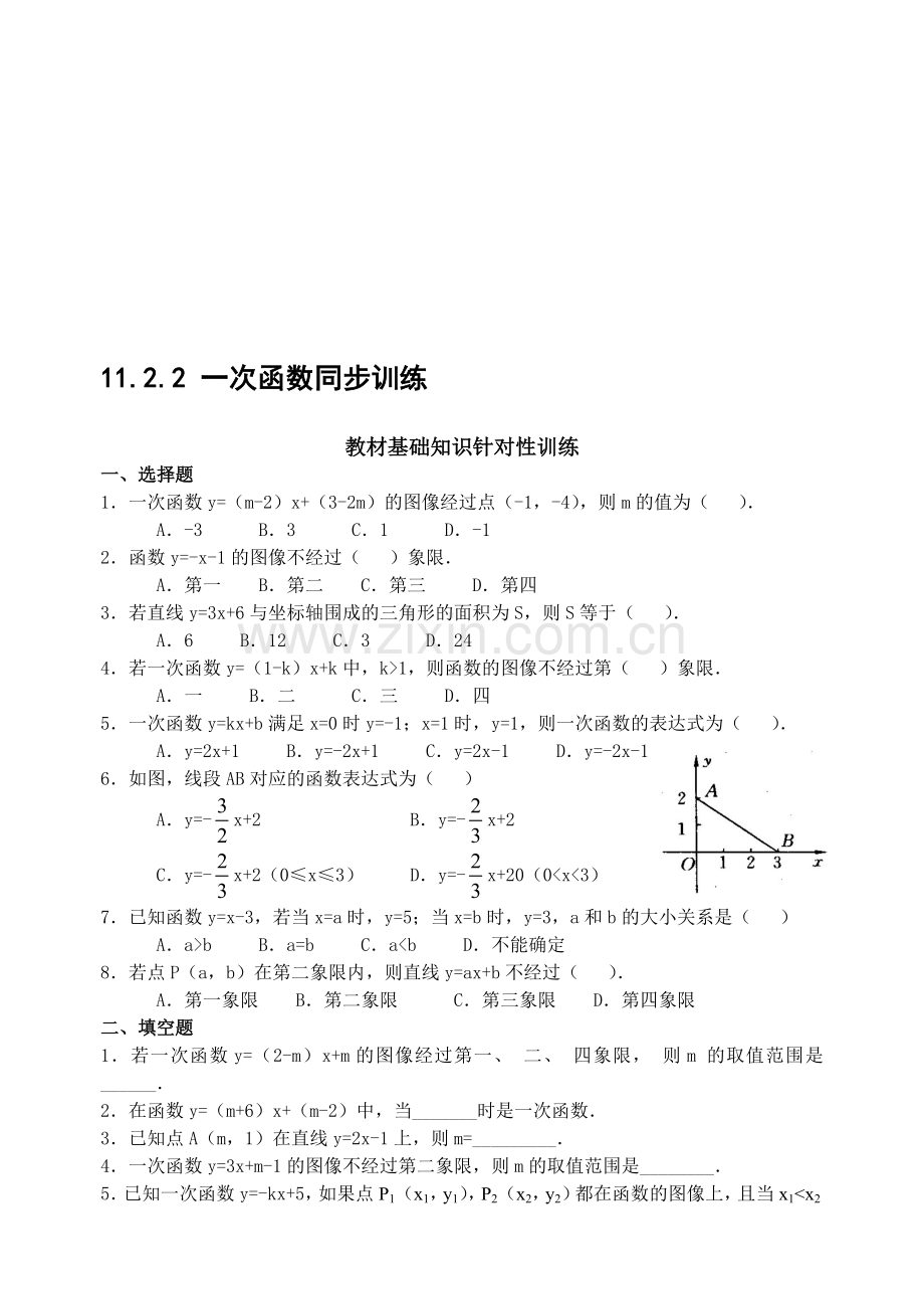 一次函数同步训练(含解答).doc_第1页