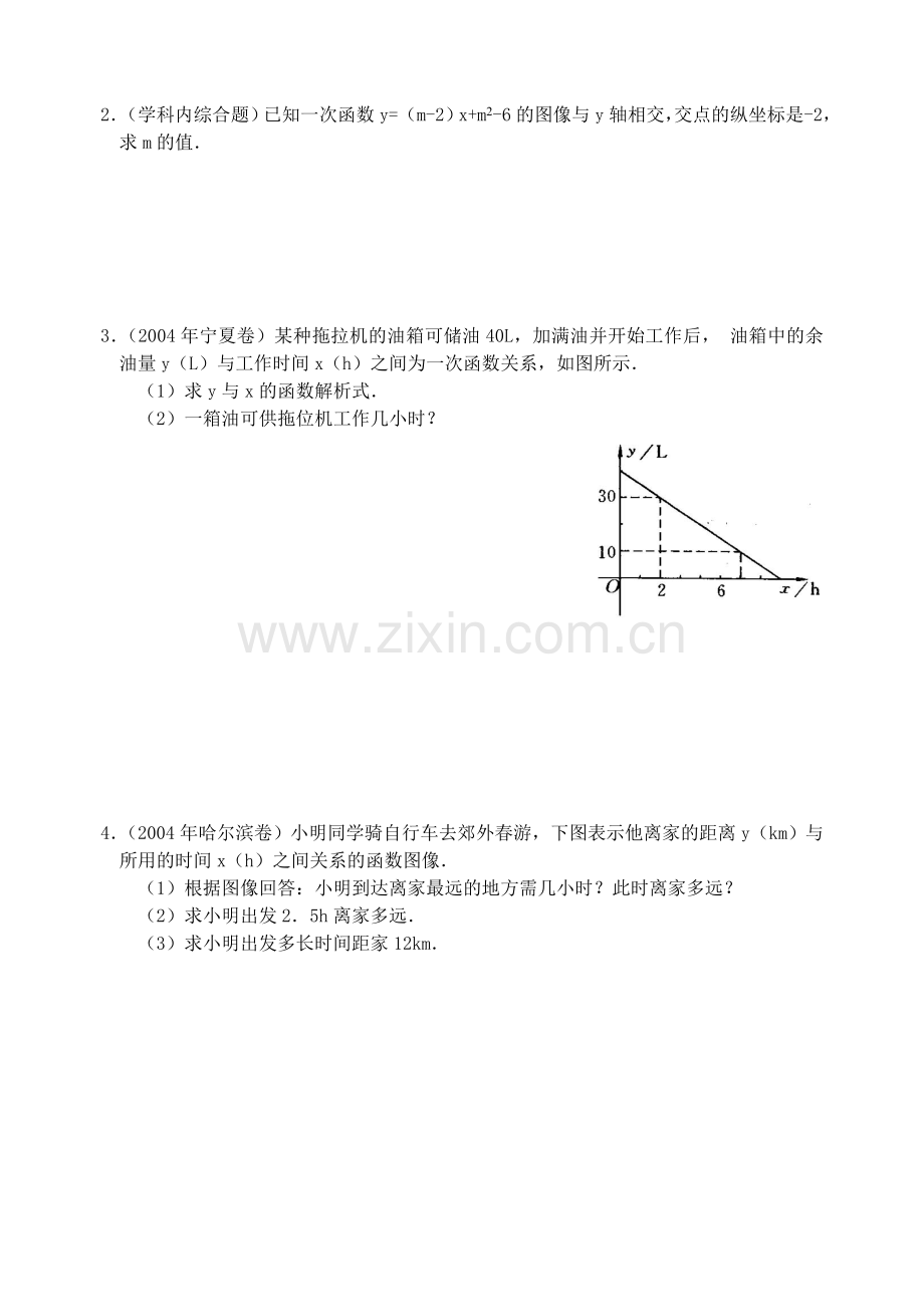 一次函数同步训练(含解答).doc_第3页