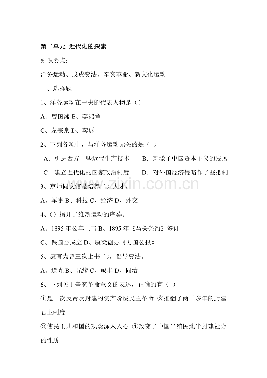 2015-2016学年八年级历史上册单元综合测试题3.doc_第1页