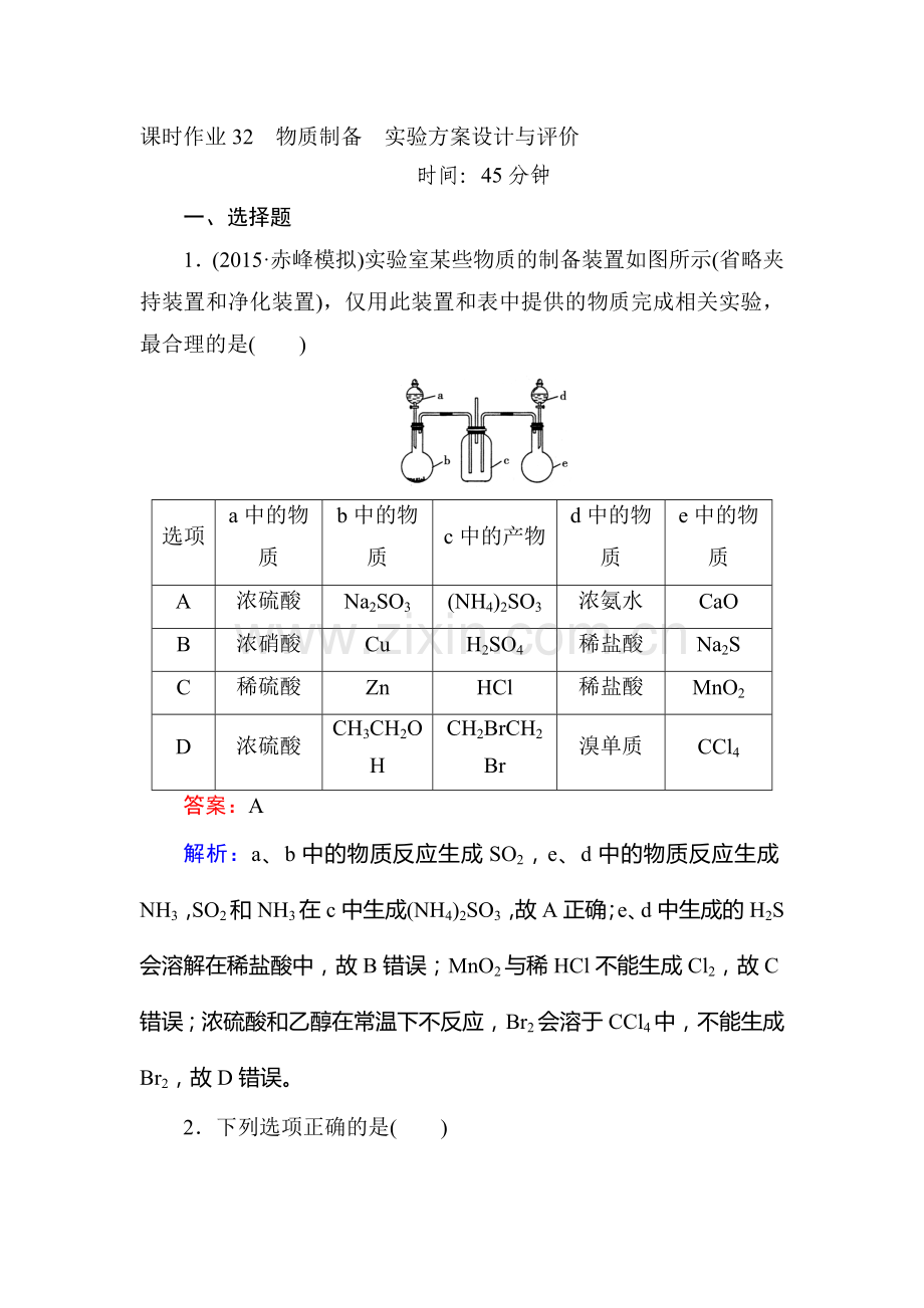 2018届高考化学基础模块综合检测14.doc_第1页