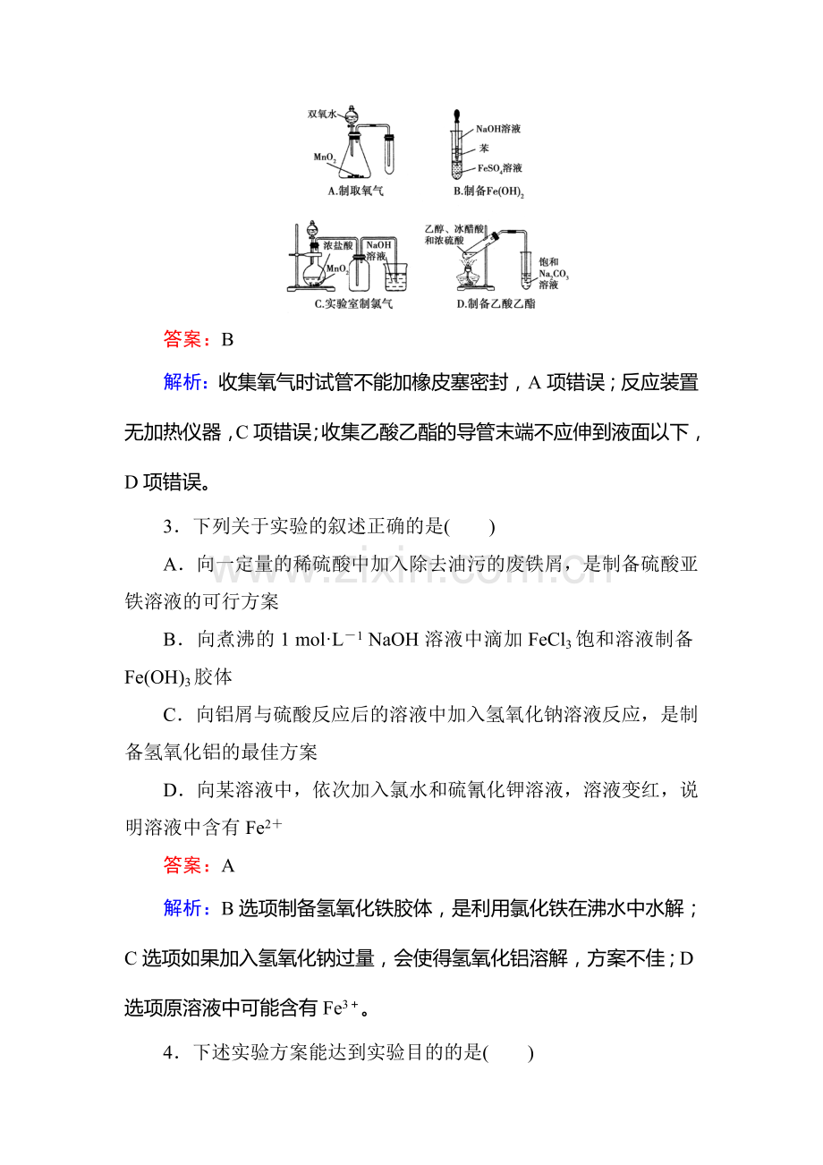 2018届高考化学基础模块综合检测14.doc_第2页