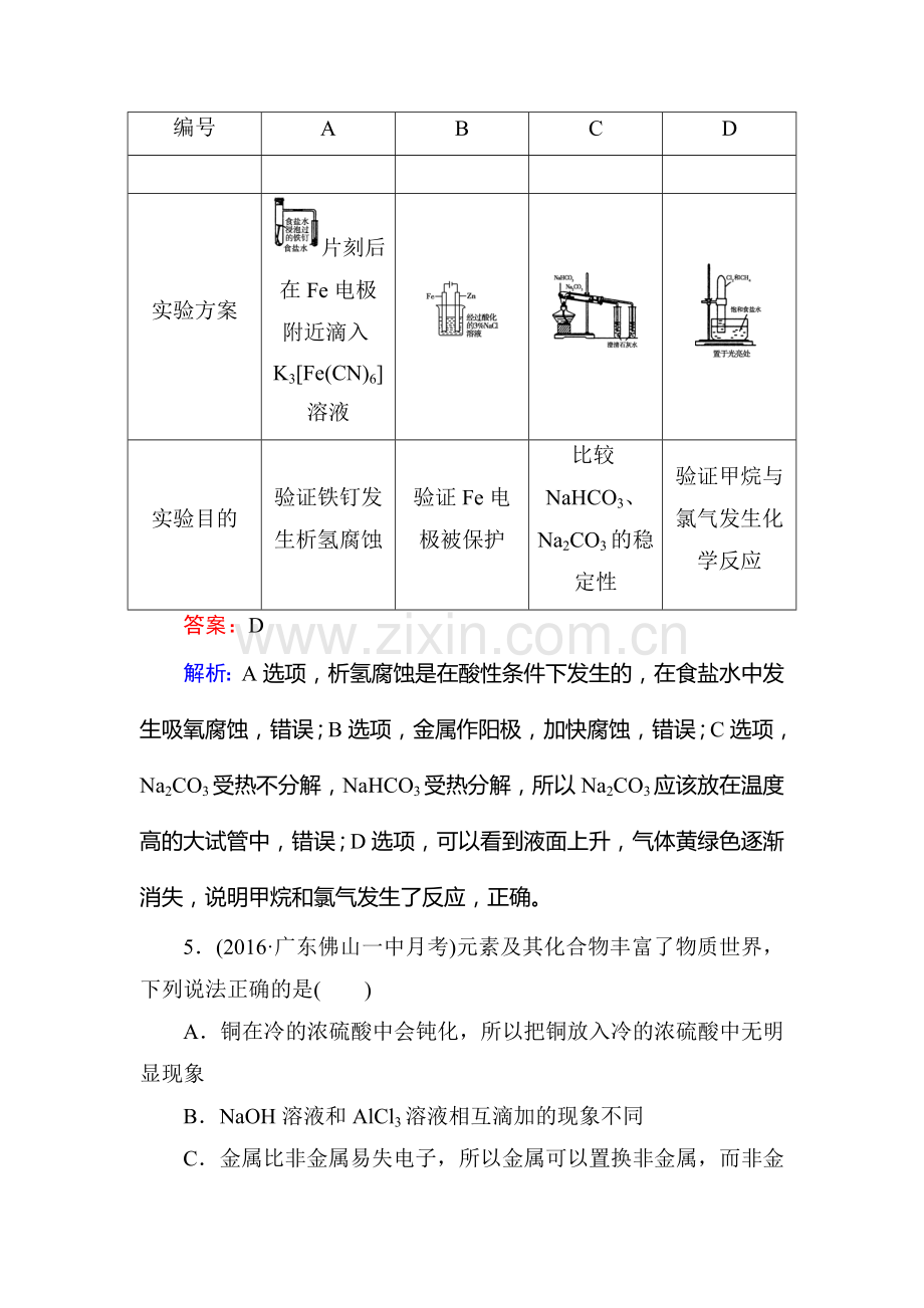 2018届高考化学基础模块综合检测14.doc_第3页