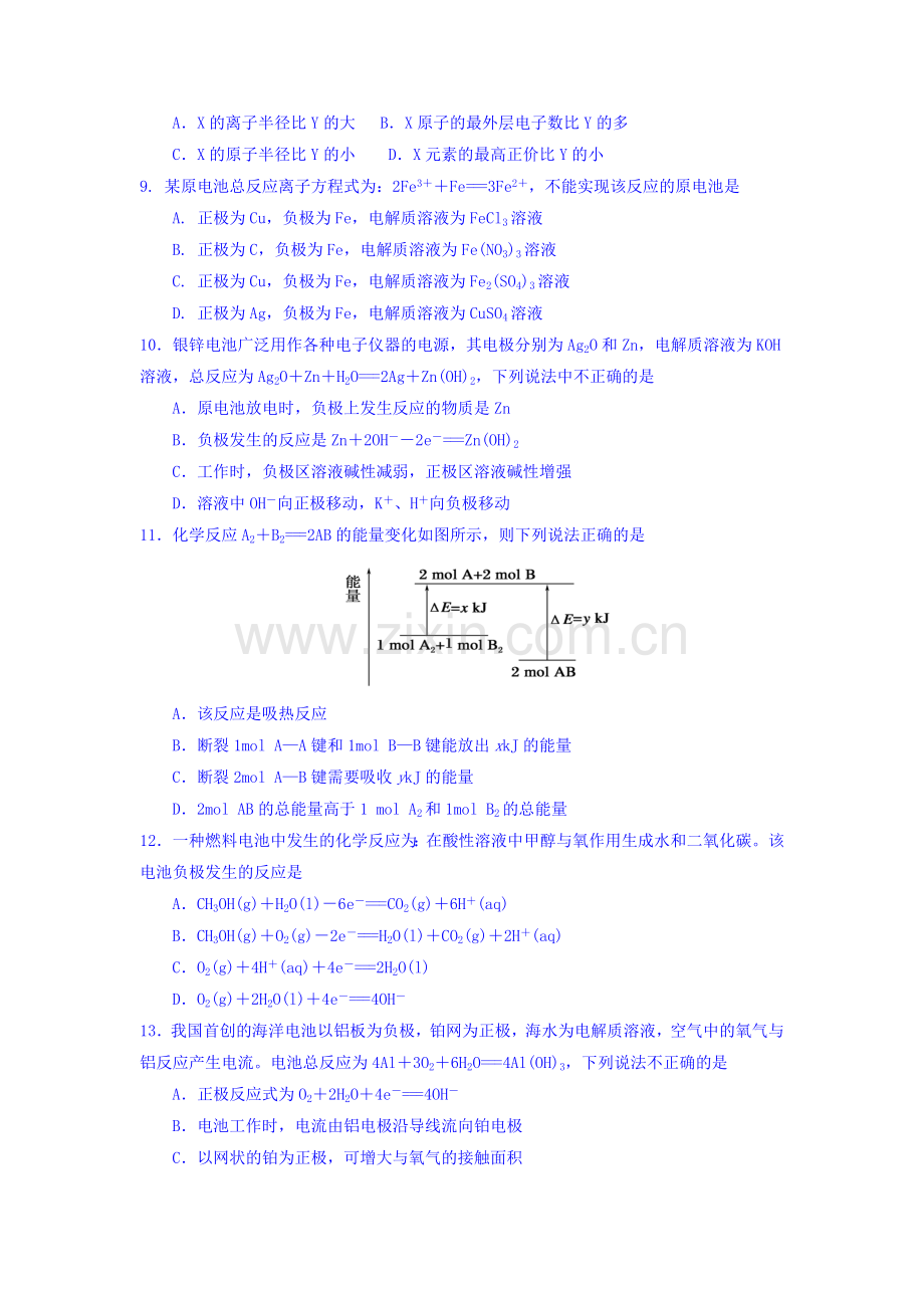 河南省洛阳市2015-2016学年高一化学下册3月月考试题.doc_第2页