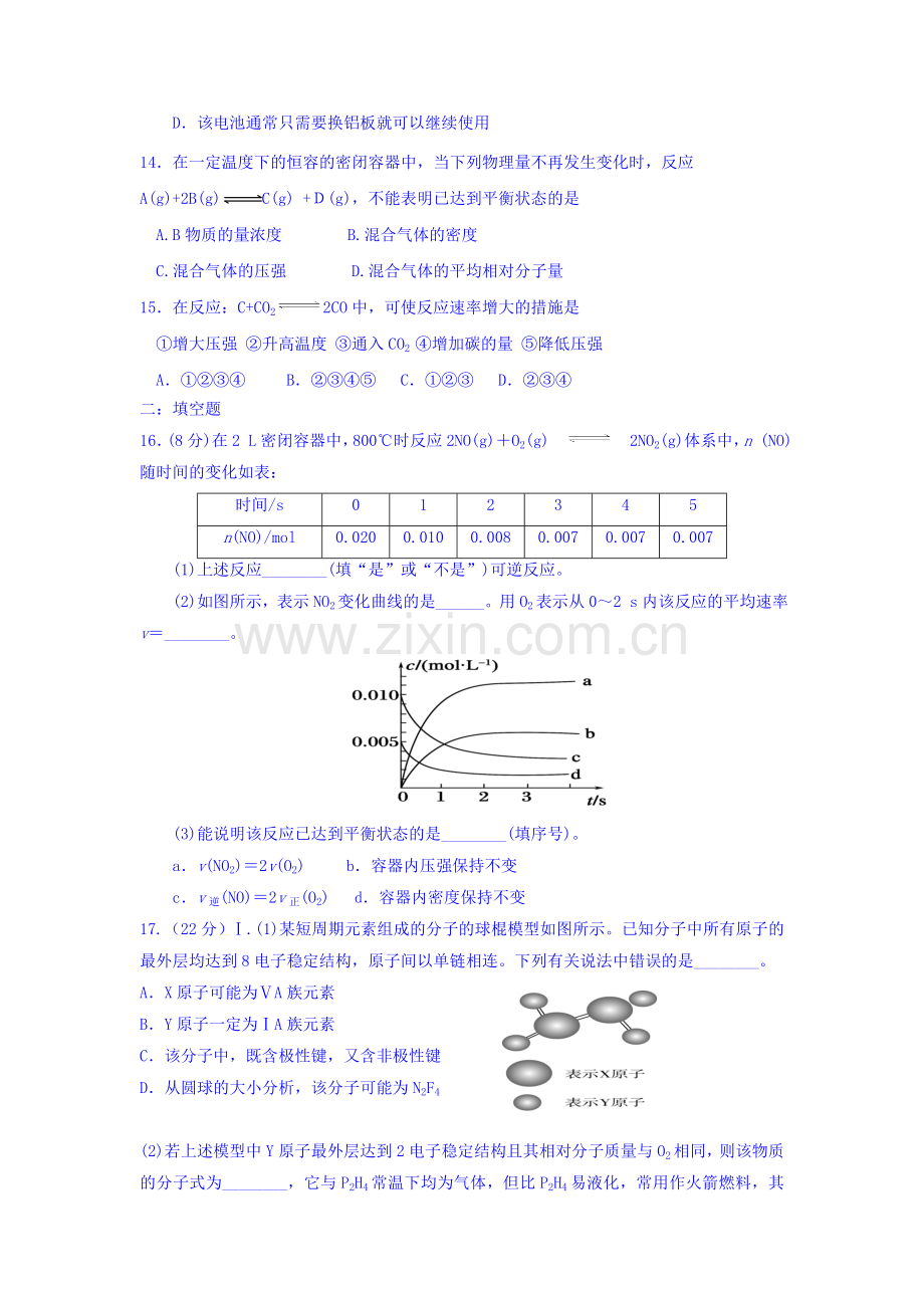 河南省洛阳市2015-2016学年高一化学下册3月月考试题.doc_第3页