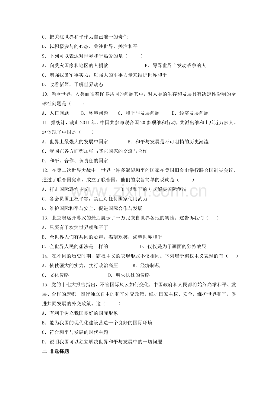 九年级政治上册课时基础训练题12.doc_第2页