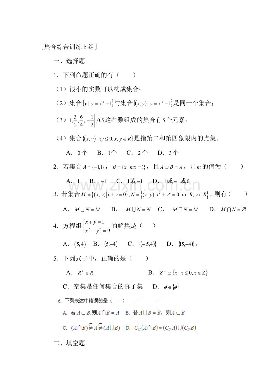 高一数学上册专题训练题3.doc_第1页