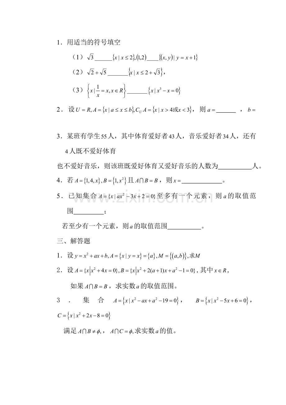 高一数学上册专题训练题3.doc_第2页