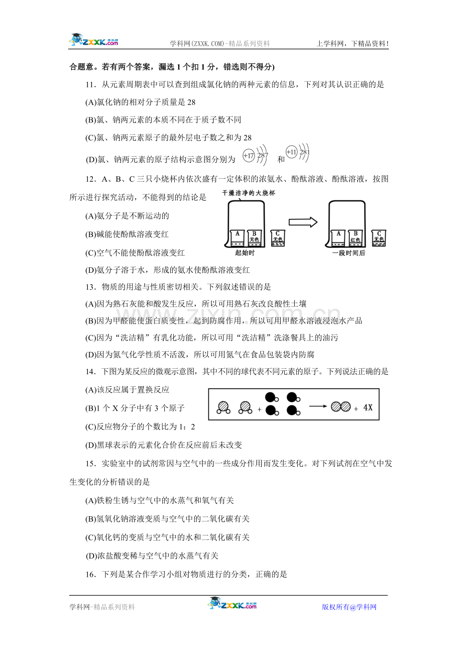 2010年山东烟台中考化学试题及答案(WORD版).doc_第3页