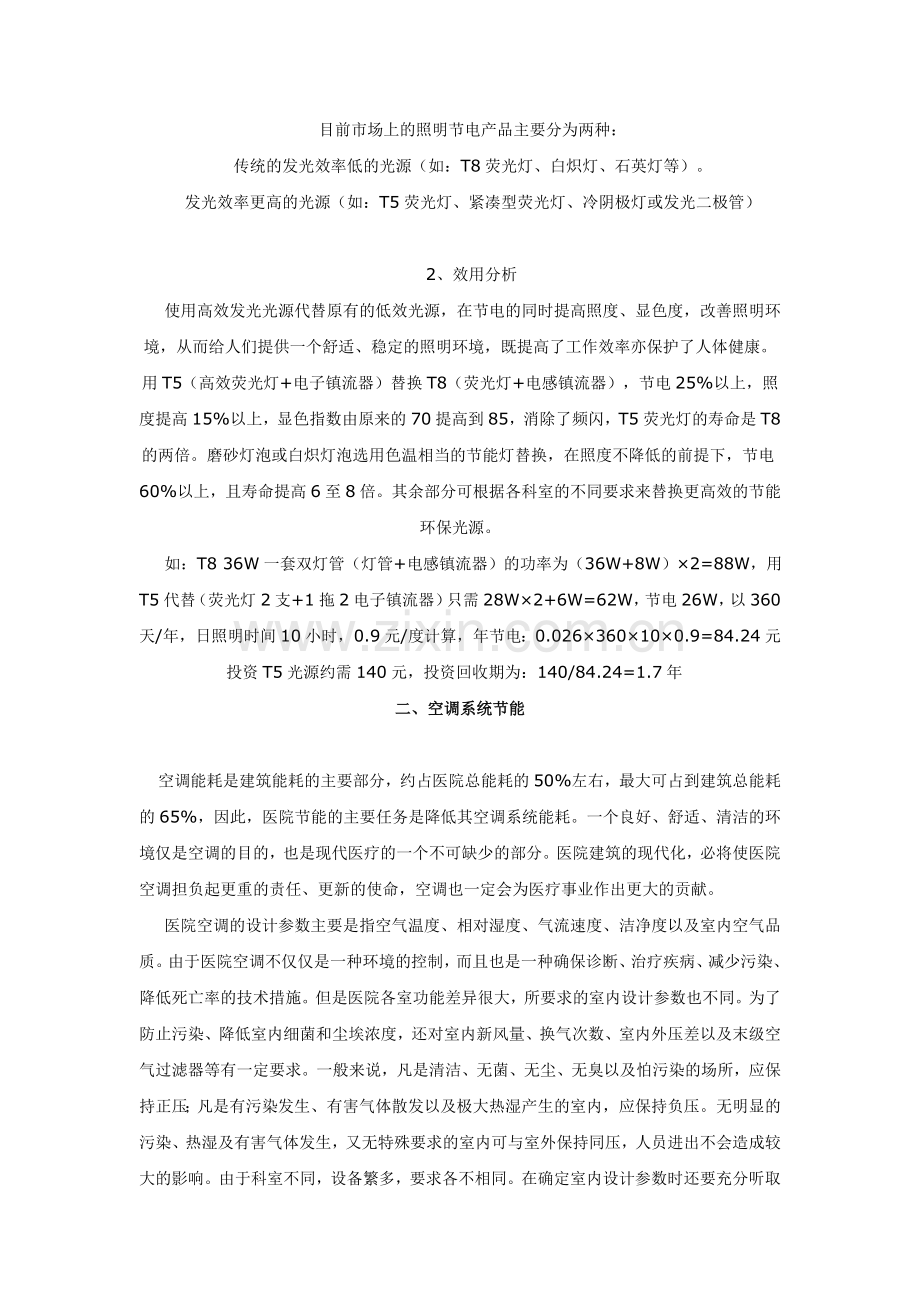 医院综合节能解决方案及案例分析.doc_第3页