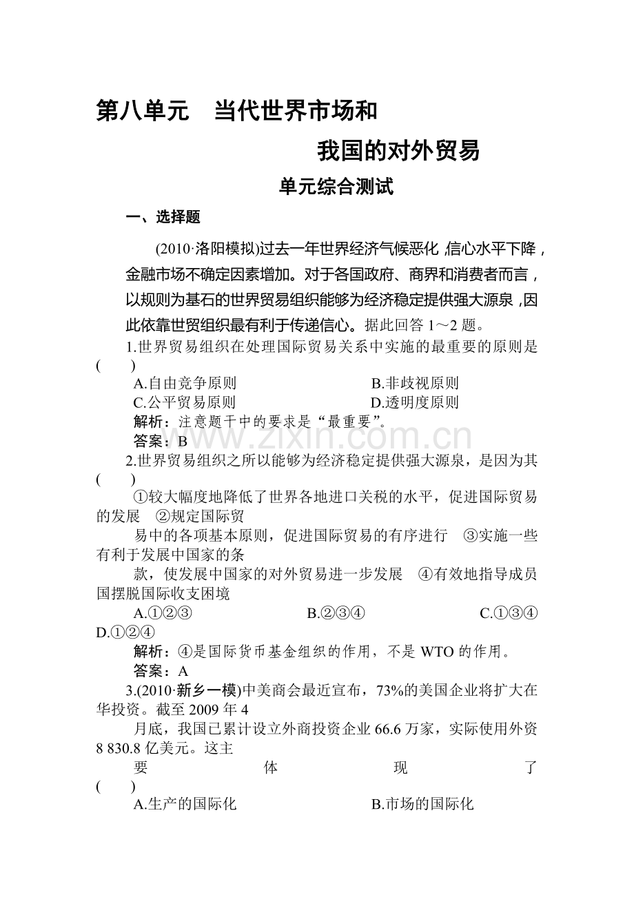 高三政治第一轮考点练习题24.doc_第1页