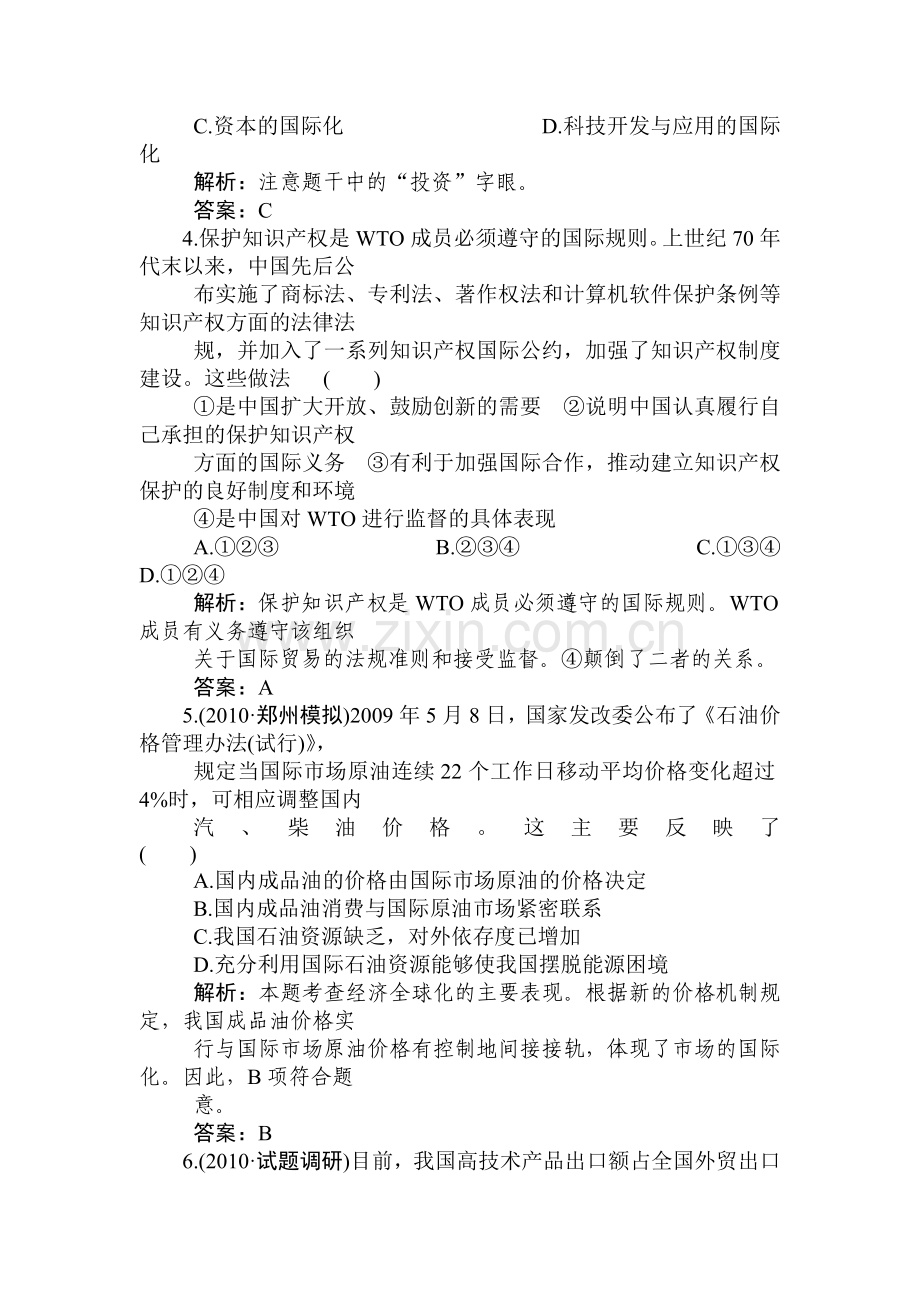 高三政治第一轮考点练习题24.doc_第2页