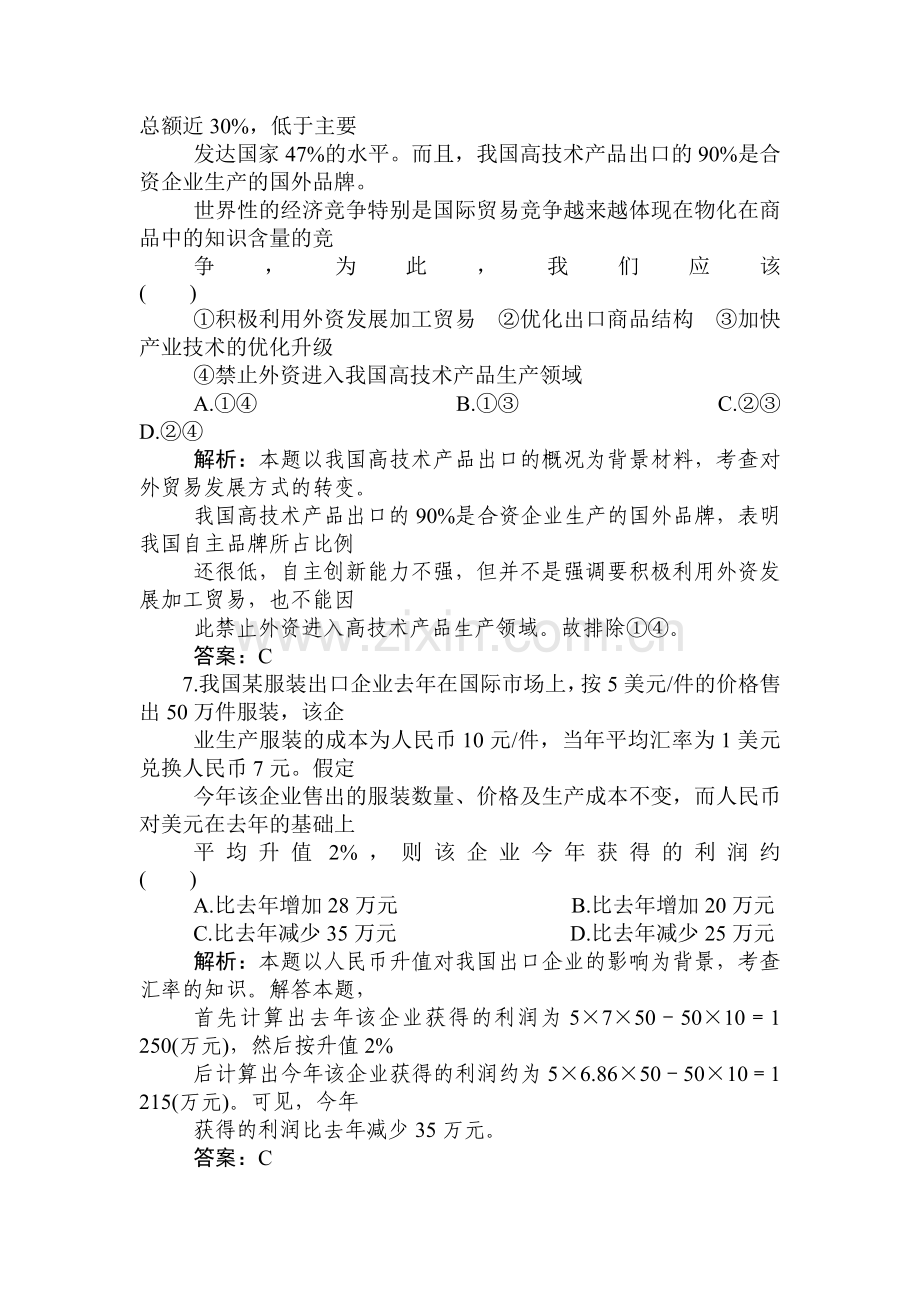 高三政治第一轮考点练习题24.doc_第3页