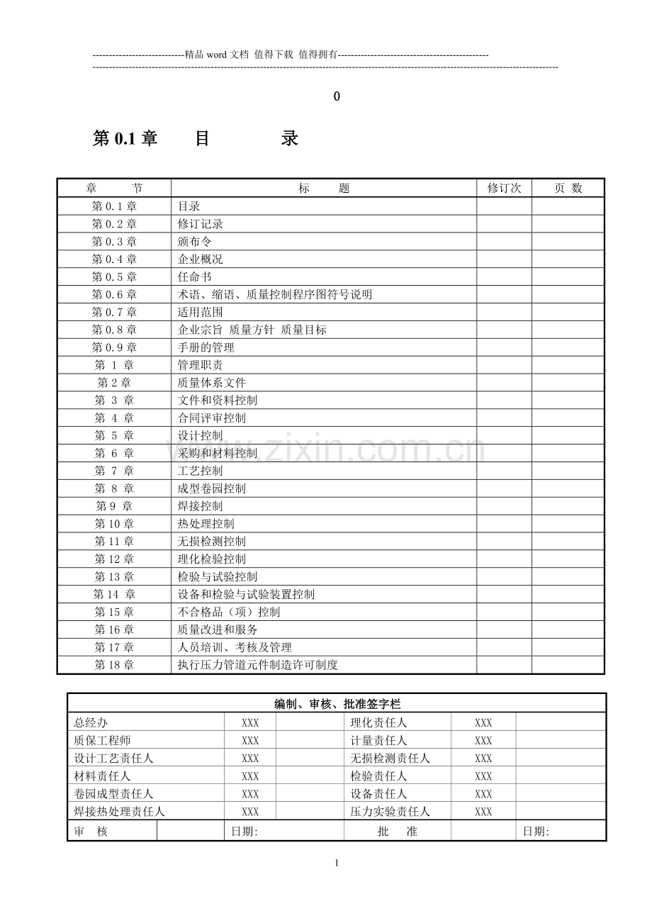 手册修订B版.doc_第1页