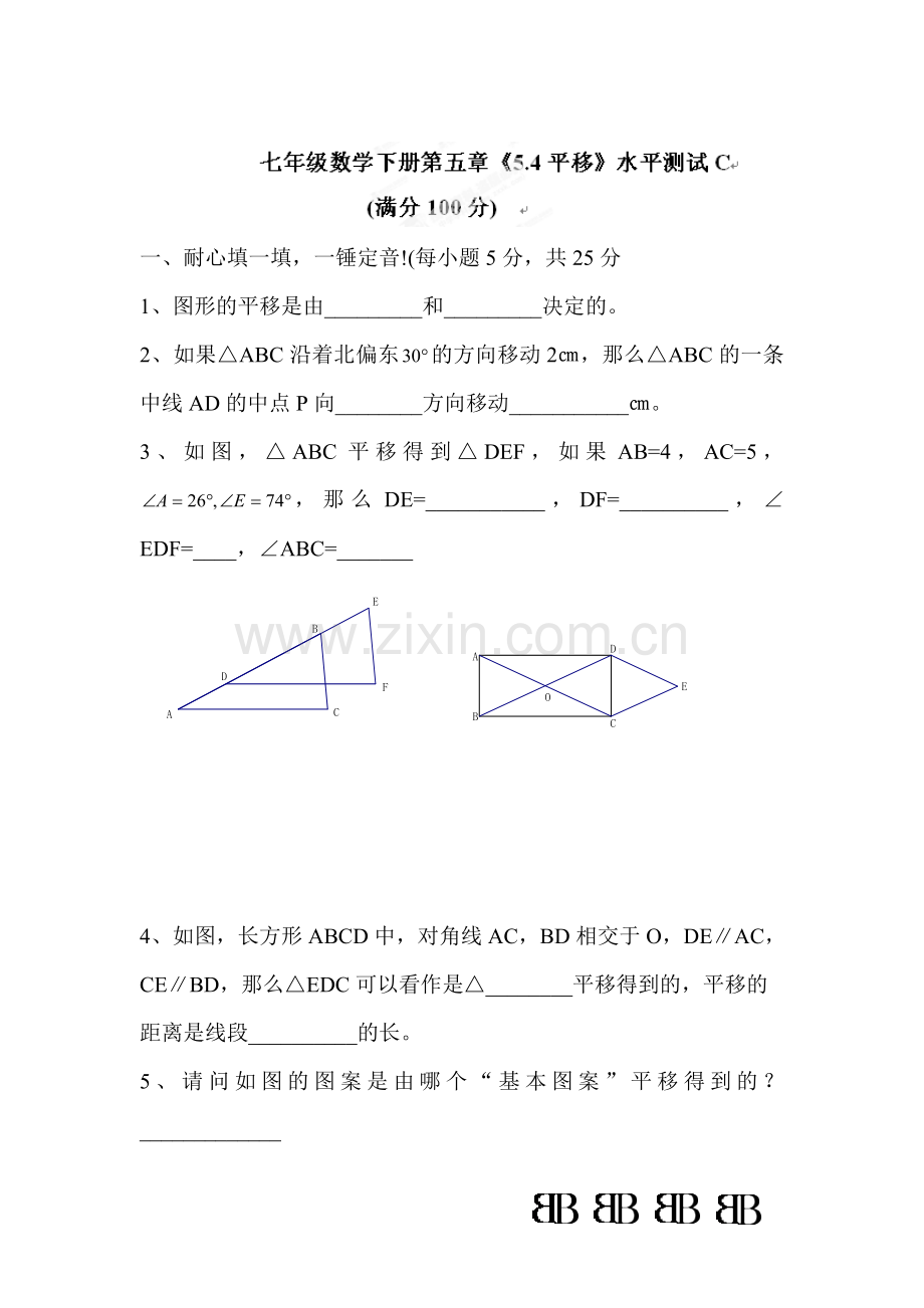 平移测试题3.doc_第1页