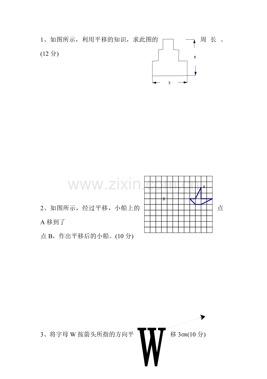 平移测试题3.doc_第3页