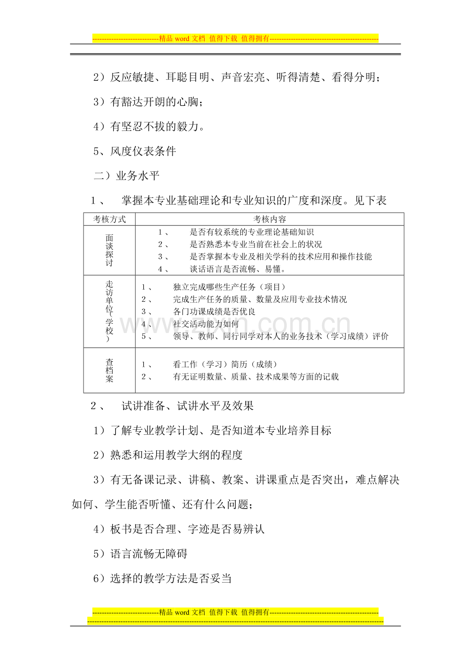 新开课教师考核办法..doc_第3页