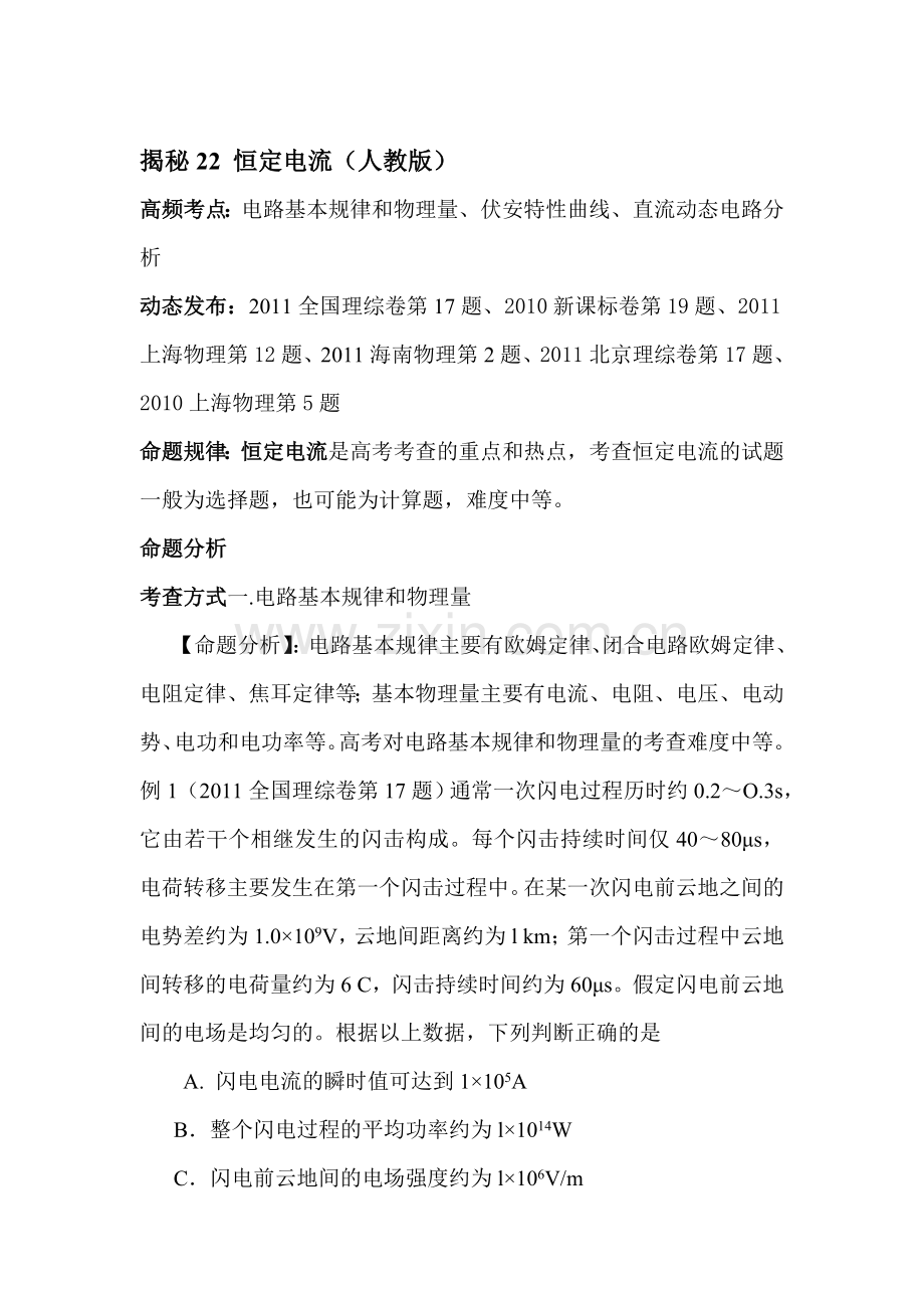 高三物理命题专项复习题22.doc_第1页