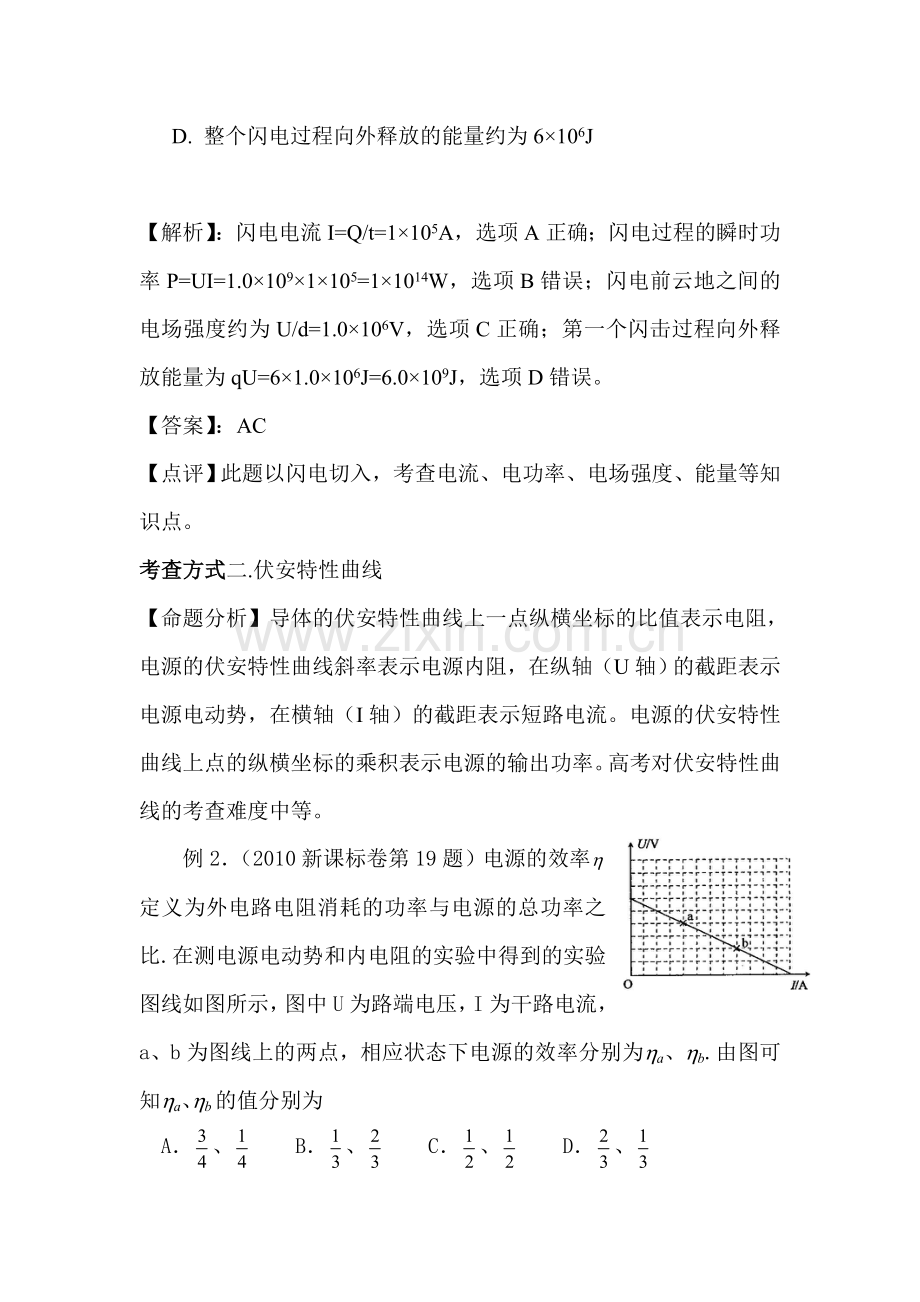 高三物理命题专项复习题22.doc_第2页