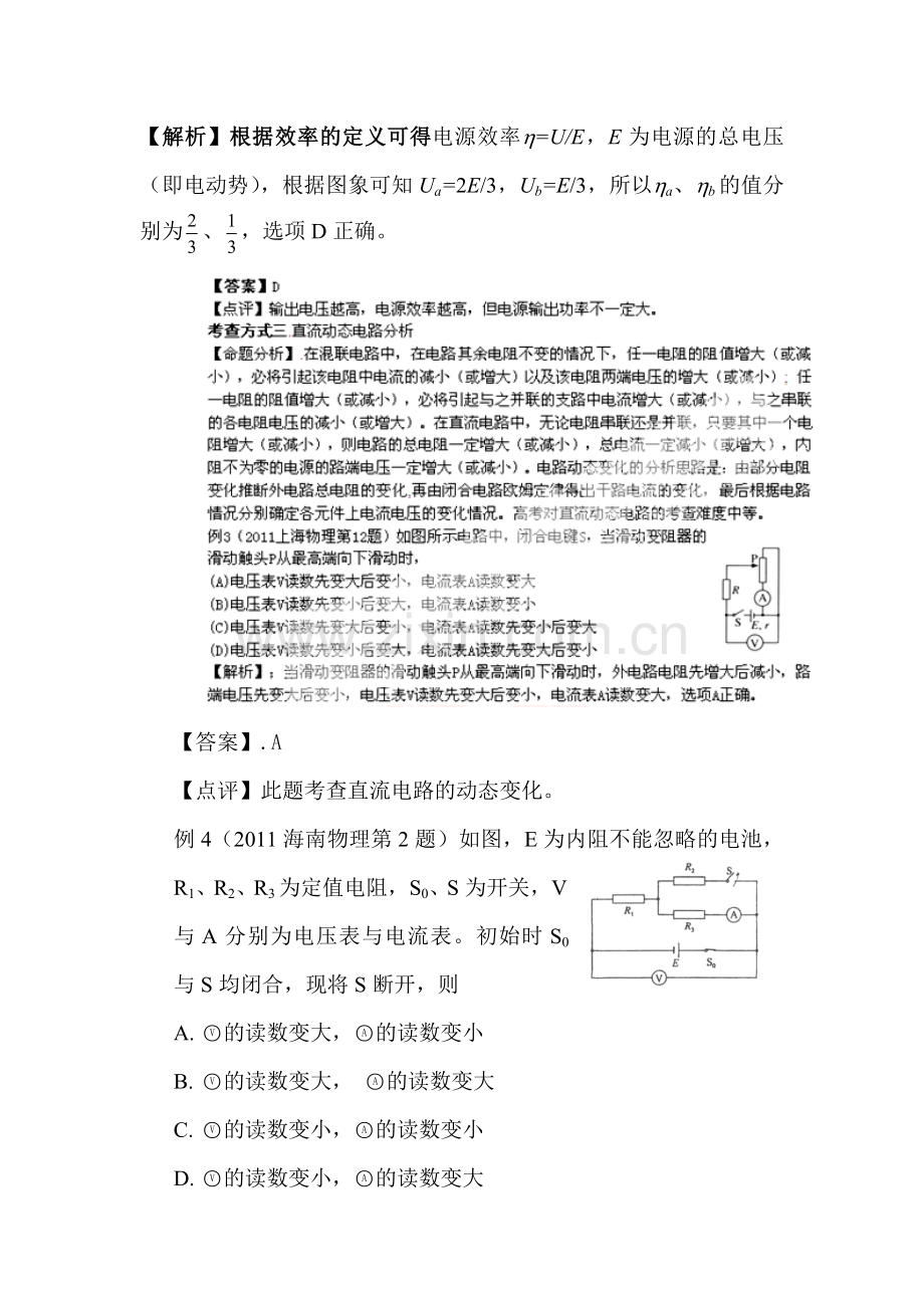 高三物理命题专项复习题22.doc_第3页