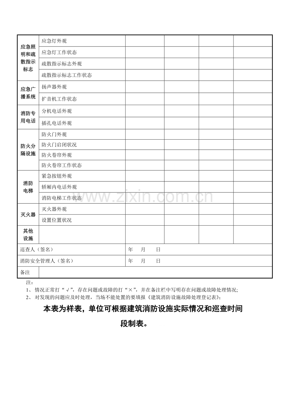 医院建筑消防设施巡查记录.doc_第2页