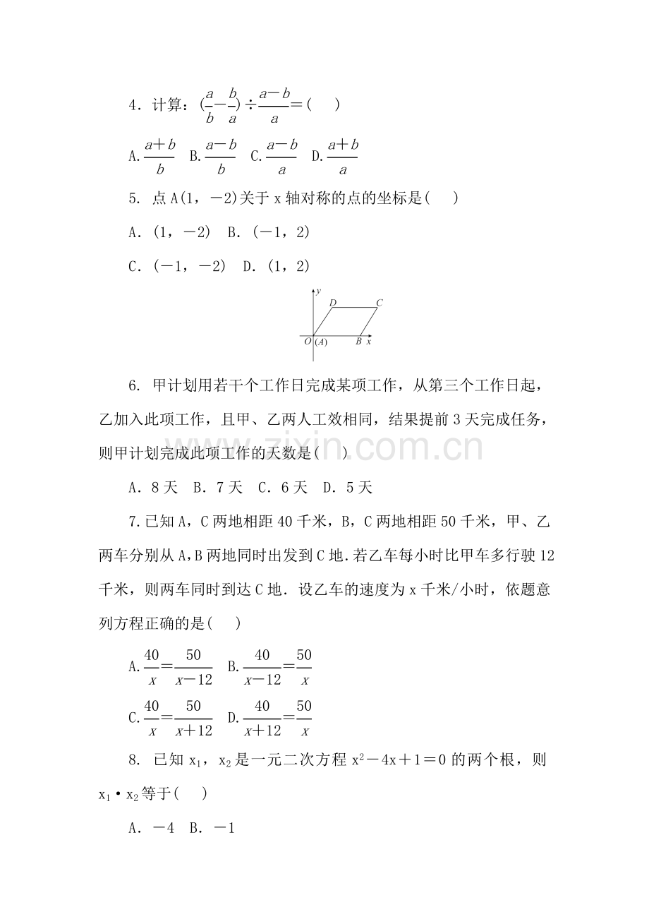 九年级数学下册4月月考调研检测试卷5.doc_第2页