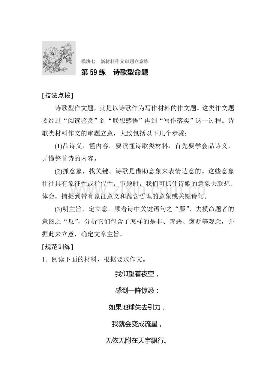 2017届江苏省高考语文专题复习检测12.doc_第1页