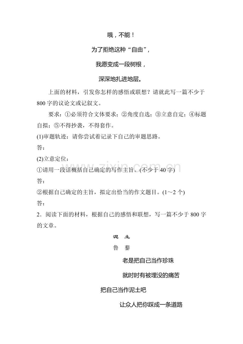 2017届江苏省高考语文专题复习检测12.doc_第2页