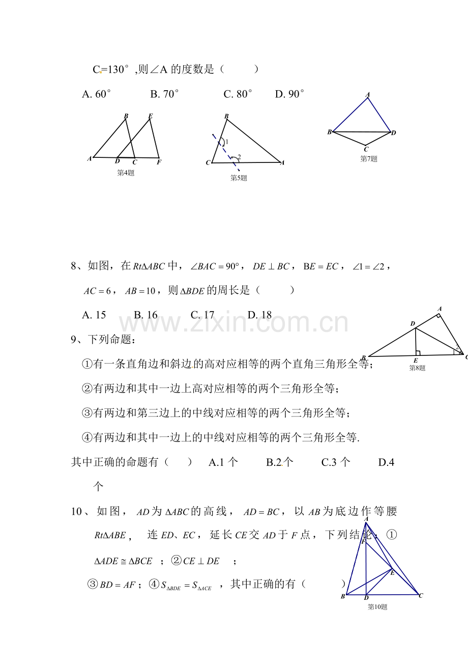 2015-2016学年八年级数学上册9月月考试题.doc_第2页