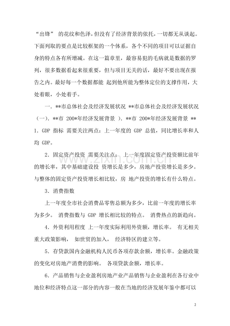 房地产开发建设方案.doc_第2页