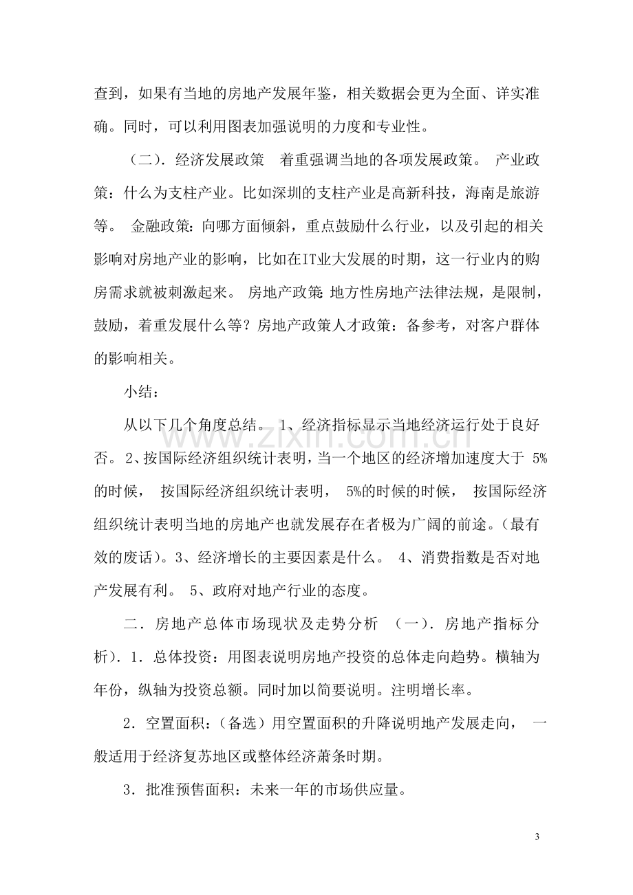 房地产开发建设方案.doc_第3页