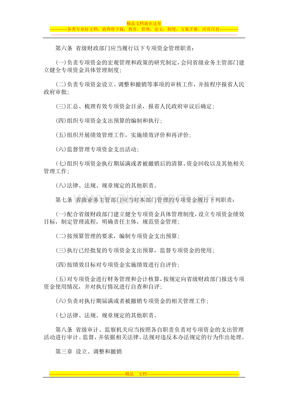 江苏省省级财政专项资金管理办法探讨与研究.doc_第2页