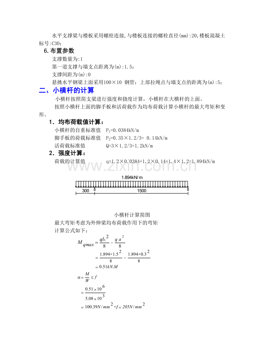 南侧悬挑式扣件钢管脚手架计算书.doc_第2页