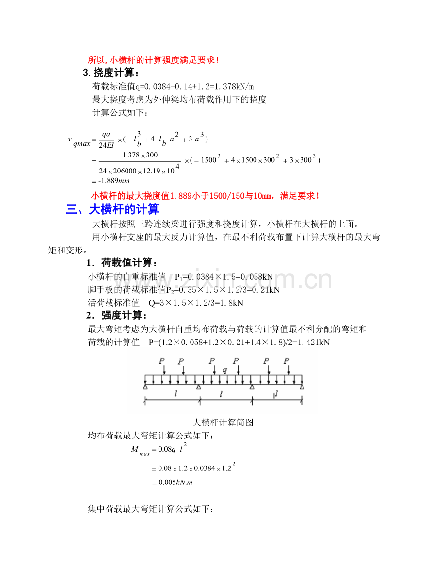 南侧悬挑式扣件钢管脚手架计算书.doc_第3页