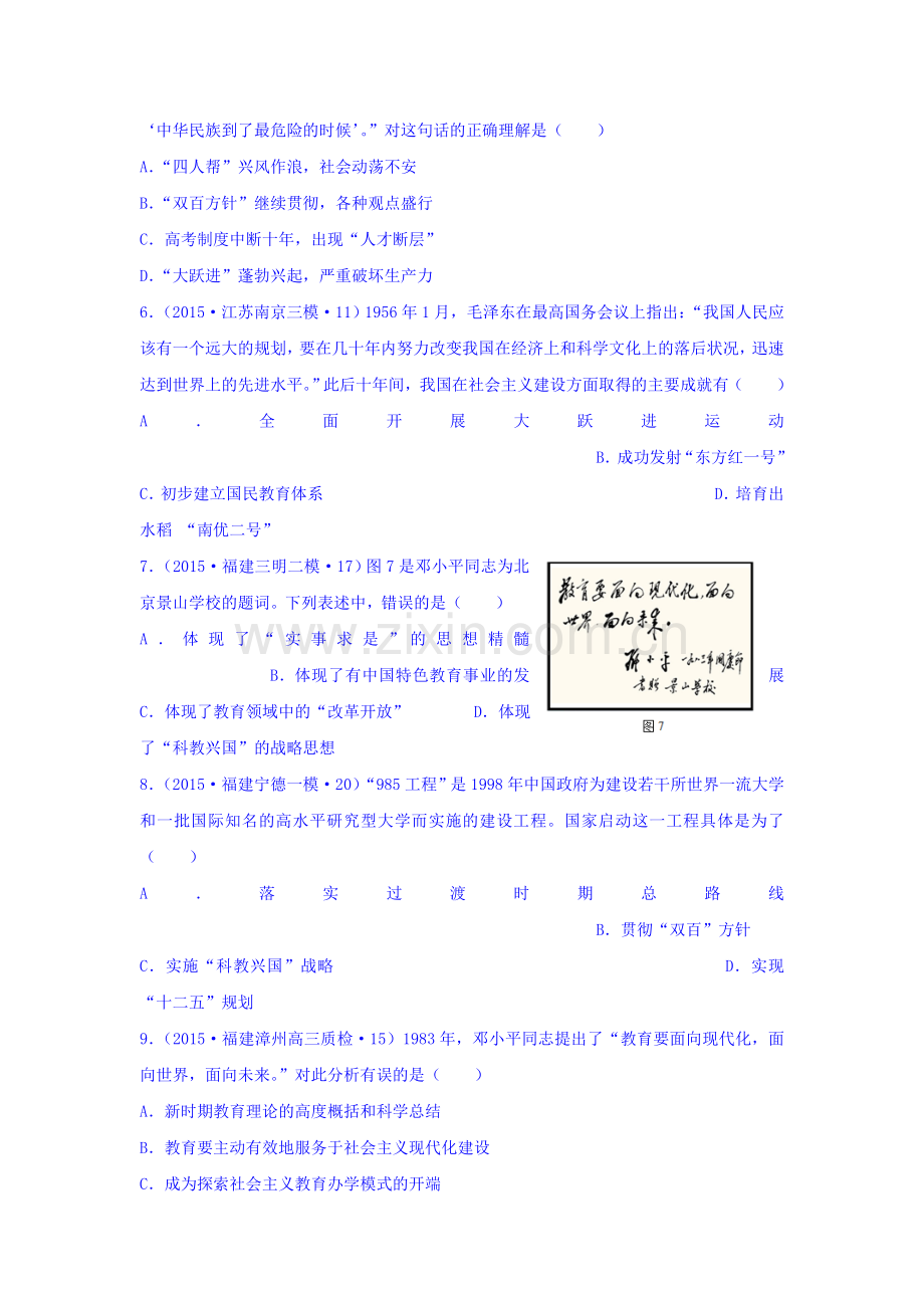 2016-2017学年高二历史上册学业水平课时练习题24.doc_第2页