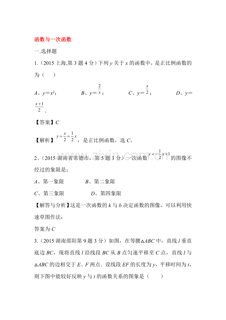 2015年中考数学试题考点分类汇编10.doc_第1页