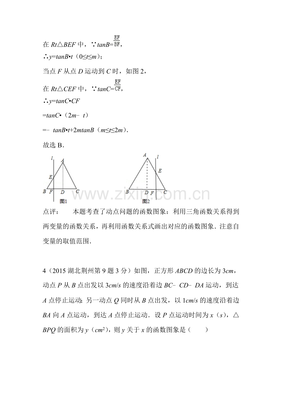 2015年中考数学试题考点分类汇编10.doc_第3页