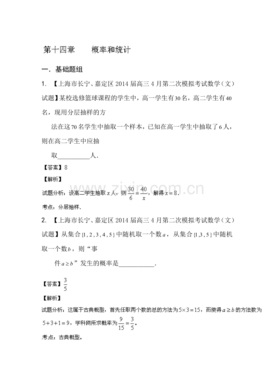 高三文科数学第一轮分项复习知识点检测题27.doc_第1页