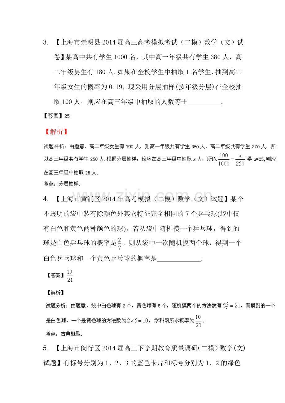 高三文科数学第一轮分项复习知识点检测题27.doc_第2页