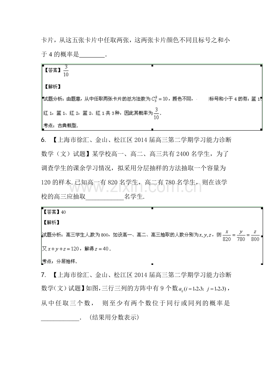 高三文科数学第一轮分项复习知识点检测题27.doc_第3页