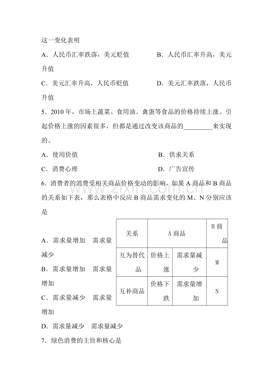 高一政治上册期末考试试卷4.doc_第2页