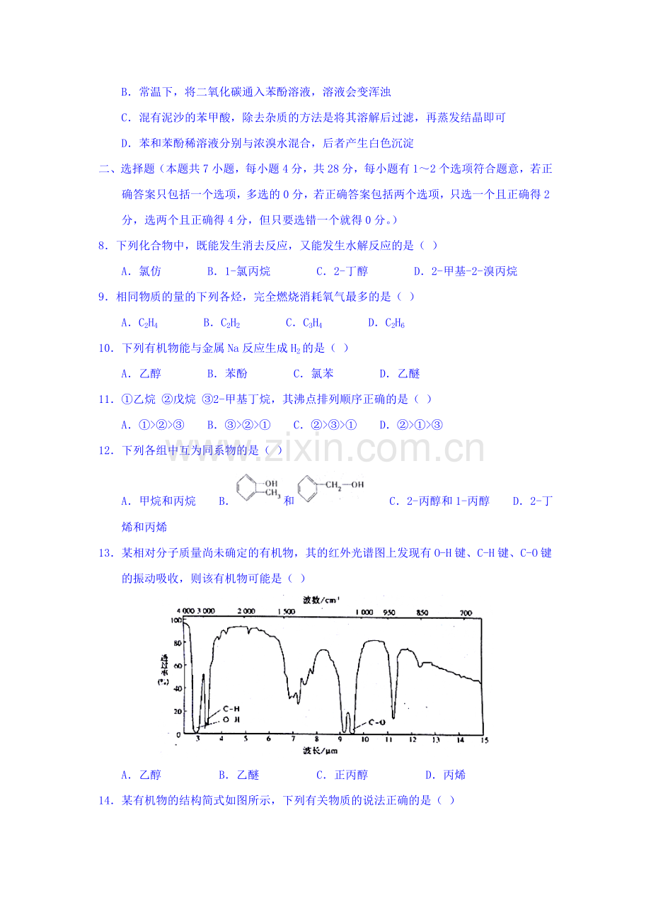 海南省国兴中学2015-201学年高二化学上册期末测试题.doc_第2页