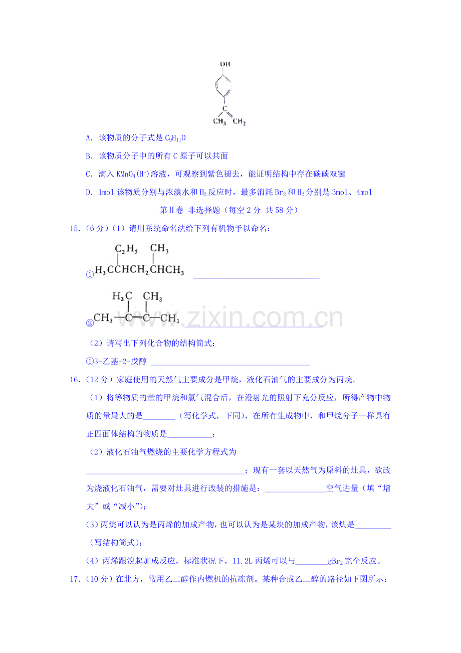 海南省国兴中学2015-201学年高二化学上册期末测试题.doc_第3页