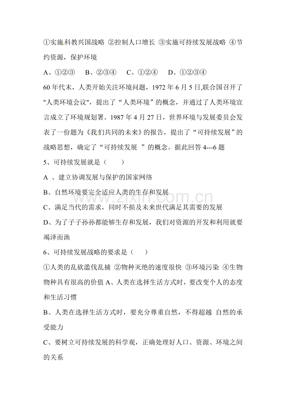 2015-2016学年八年级政治下册课时同步检测13.doc_第2页