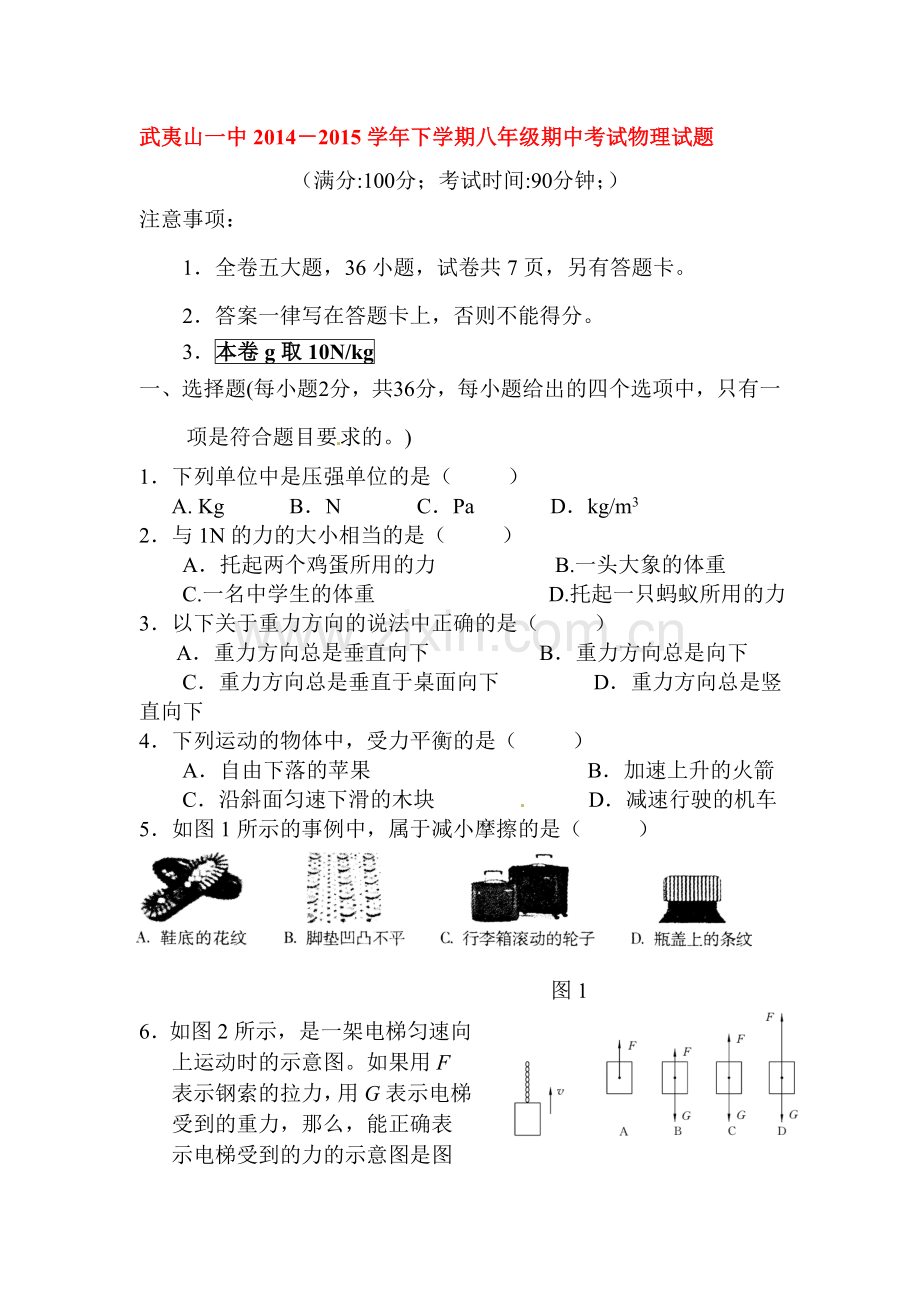 八年级物理下册期中调研检测试卷3.doc_第1页