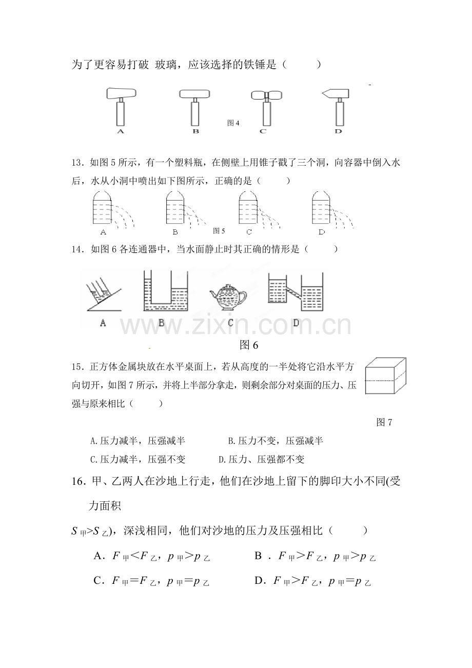 八年级物理下册期中调研检测试卷3.doc_第3页