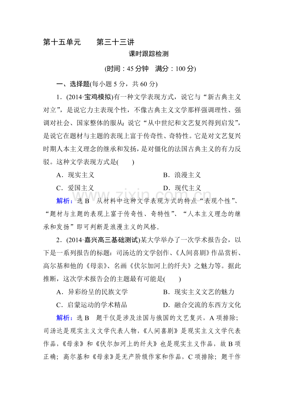 2015届高考历史第一轮课时随堂复习题28.doc_第1页