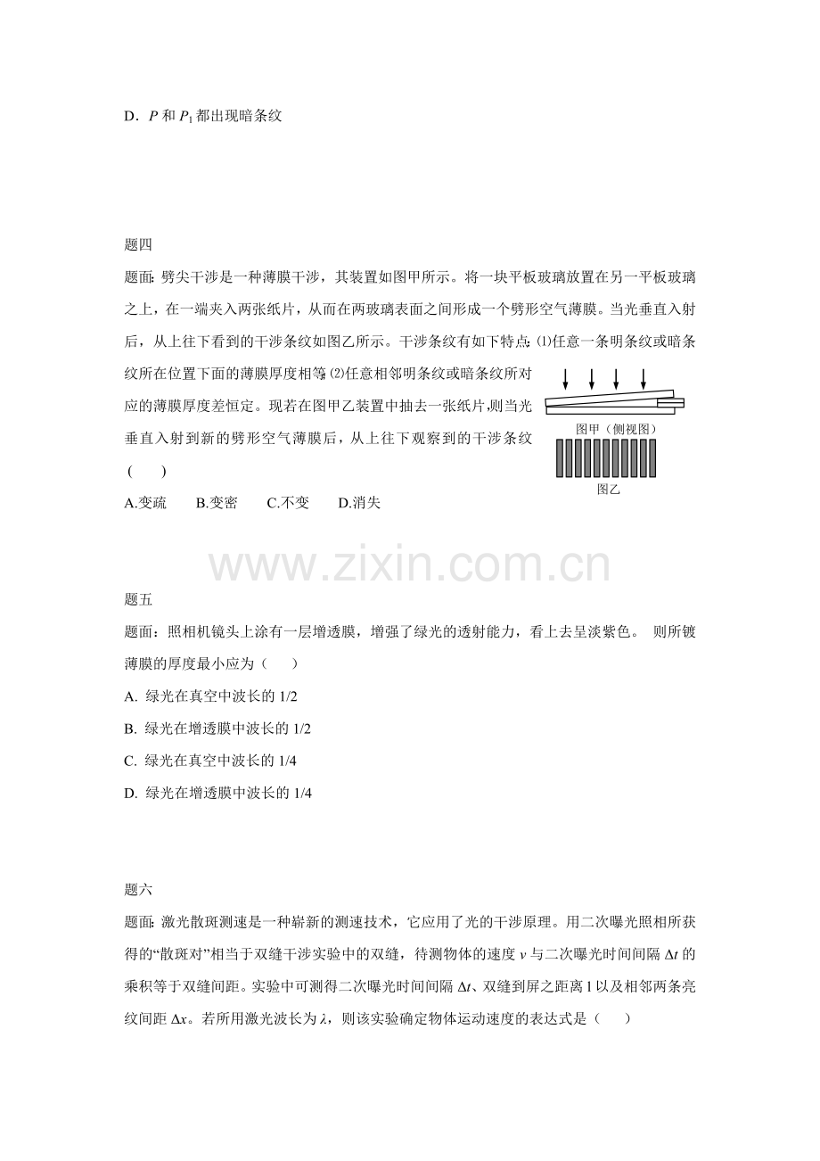 高二物理下册知识点课后练习30.doc_第3页