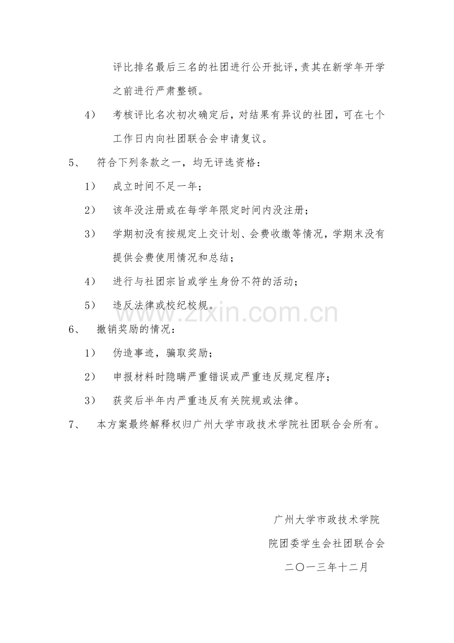 学生社团考核评比方案(试行).doc_第2页