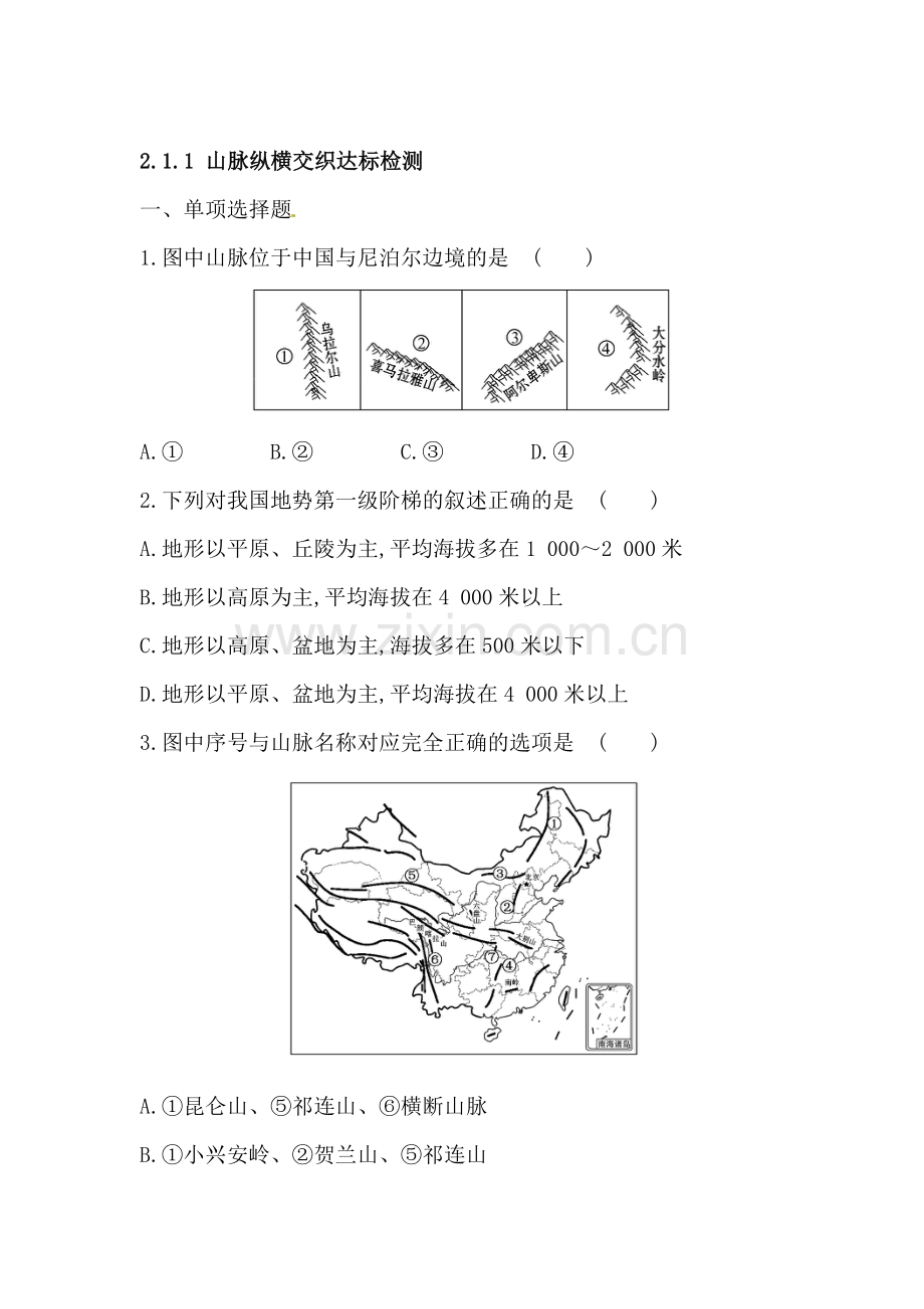 山脉纵横交织达标检测.doc_第1页